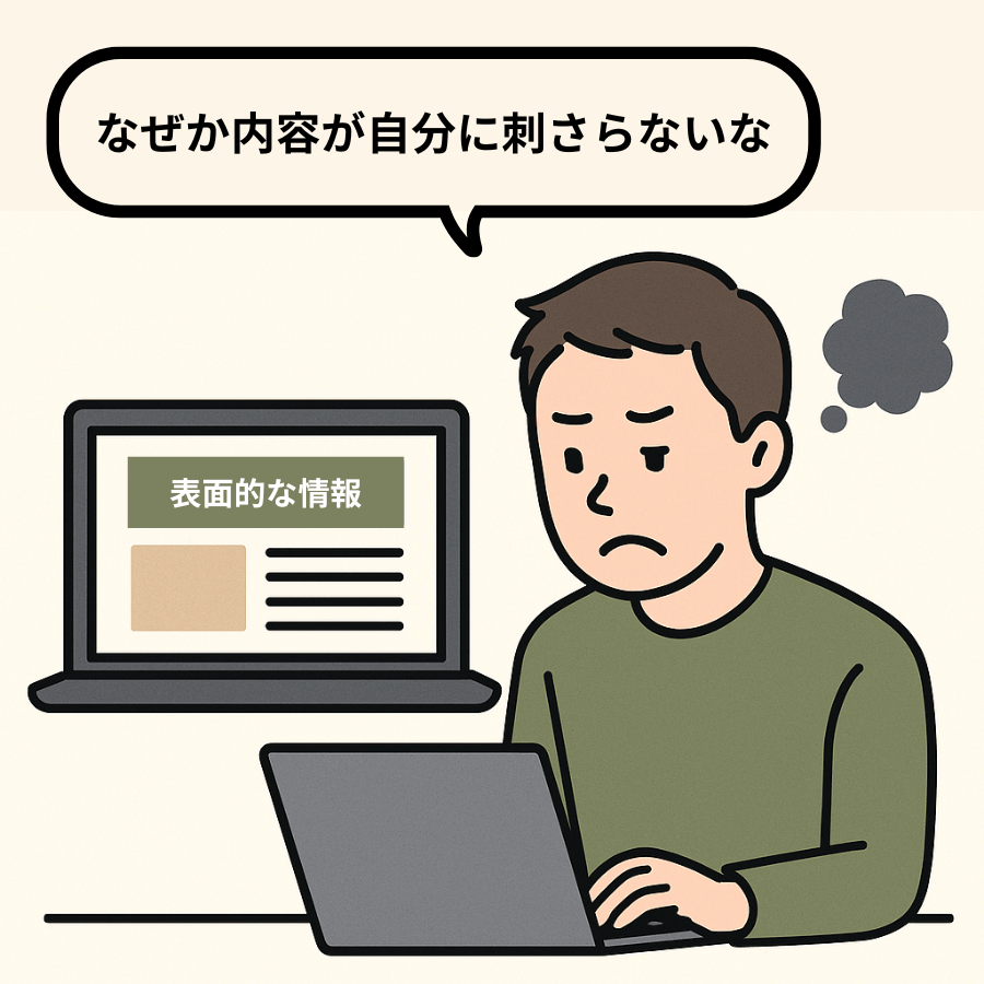 コンテンツが刺さらない